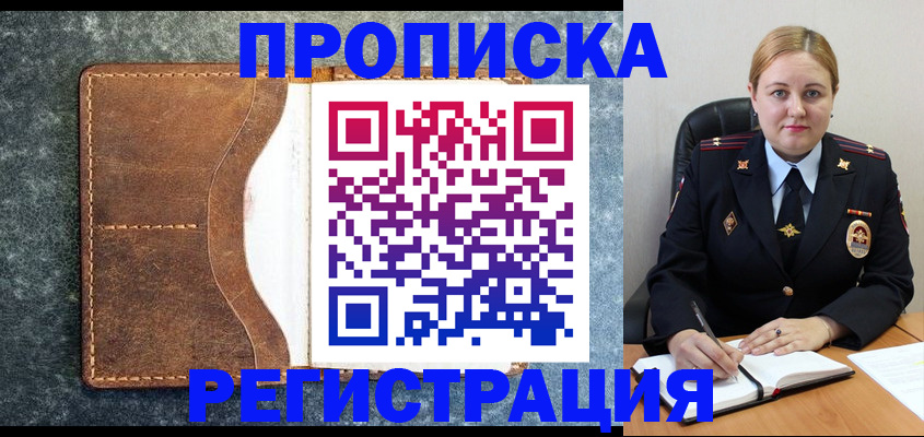 прописка для кредита в Дедовске