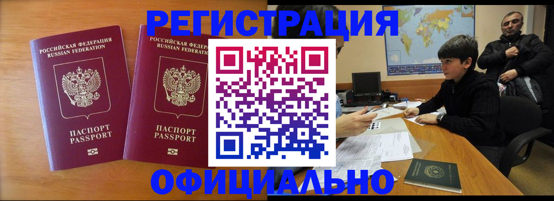 прописка паспорт в Дедовске